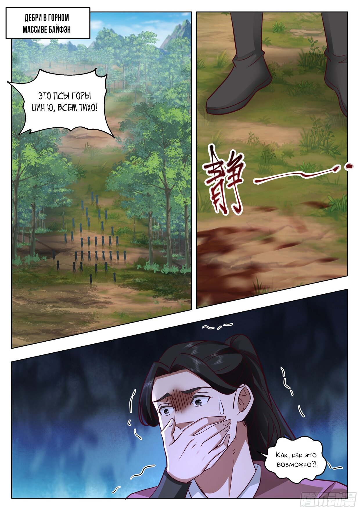 Манга Великий мудрец человечества - Глава 54 Страница 11