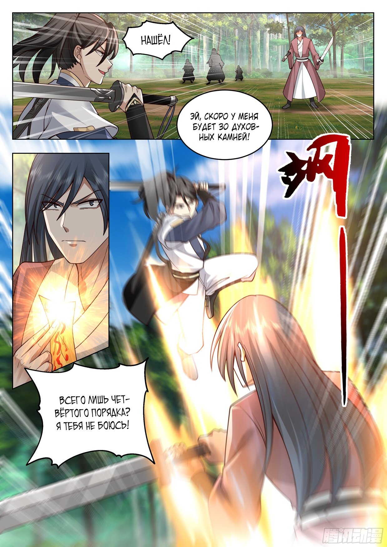 Манга Великий мудрец человечества - Глава 54 Страница 5