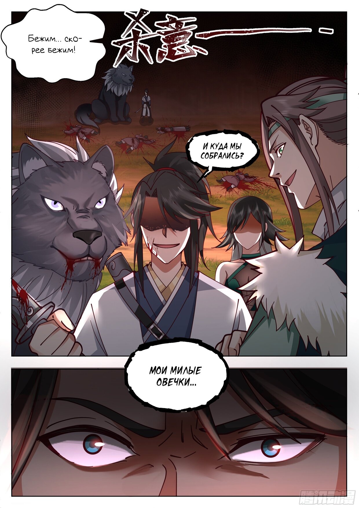 Манга Великий мудрец человечества - Глава 54 Страница 12