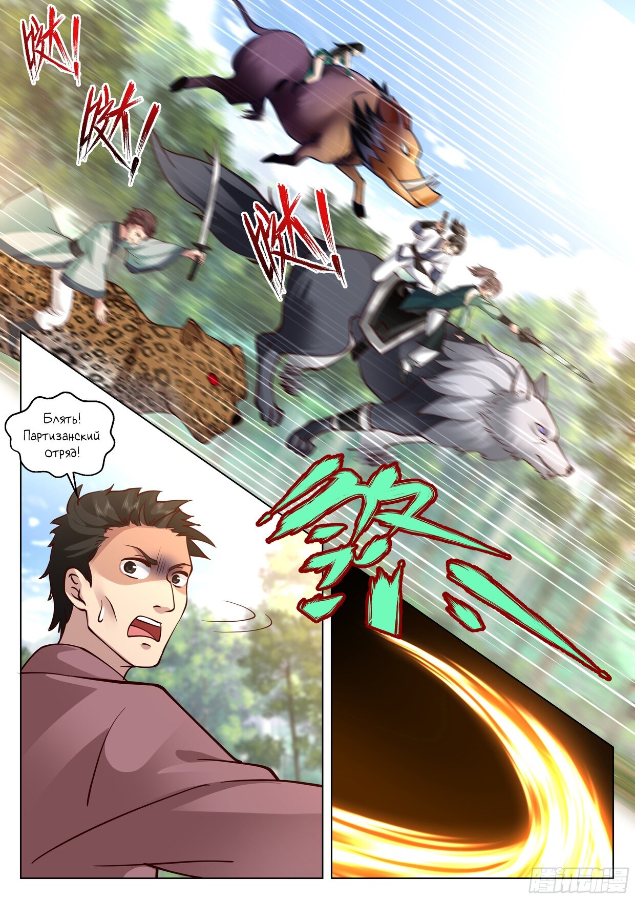 Манга Великий мудрец человечества - Глава 54 Страница 3