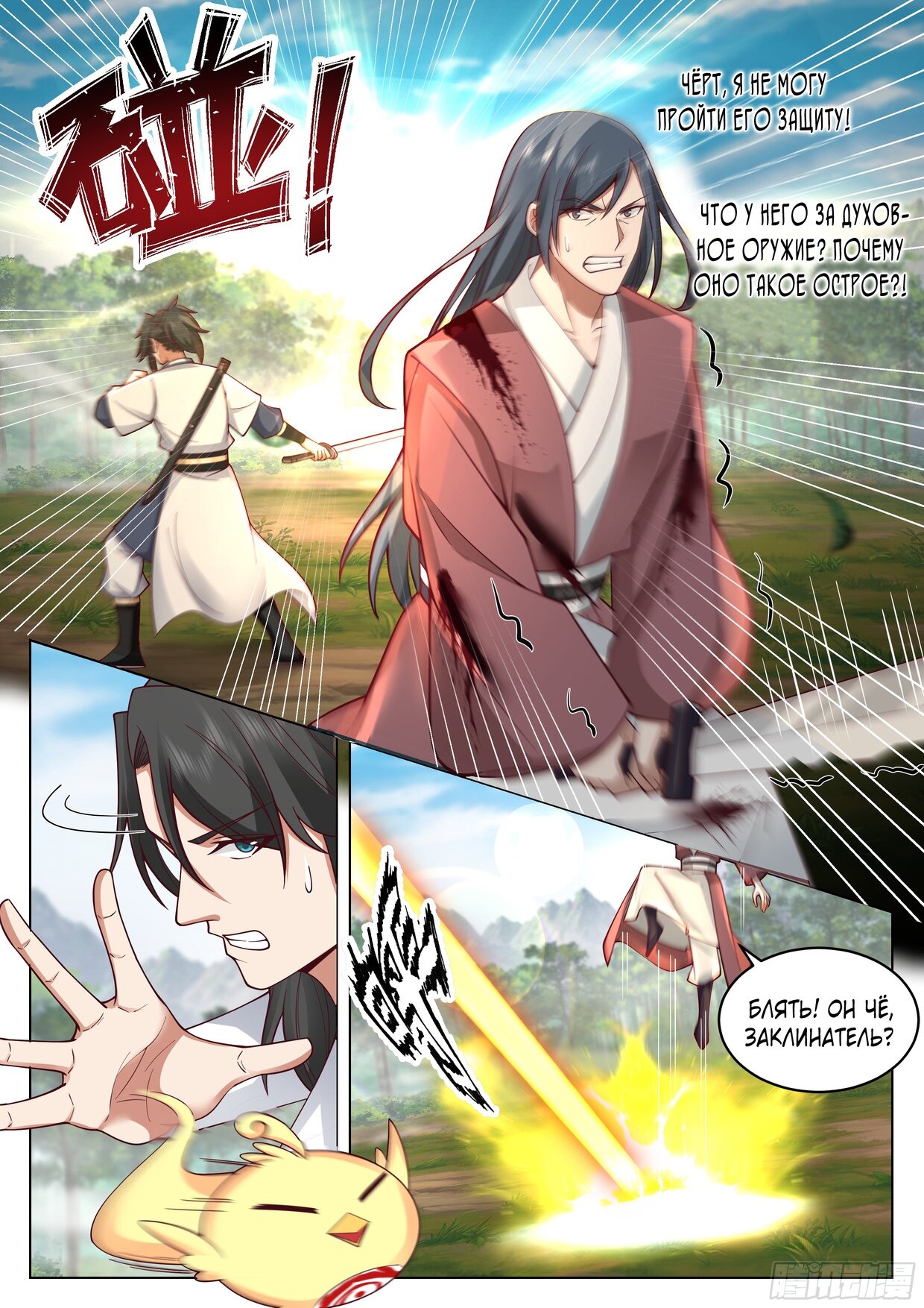 Манга Великий мудрец человечества - Глава 54 Страница 7