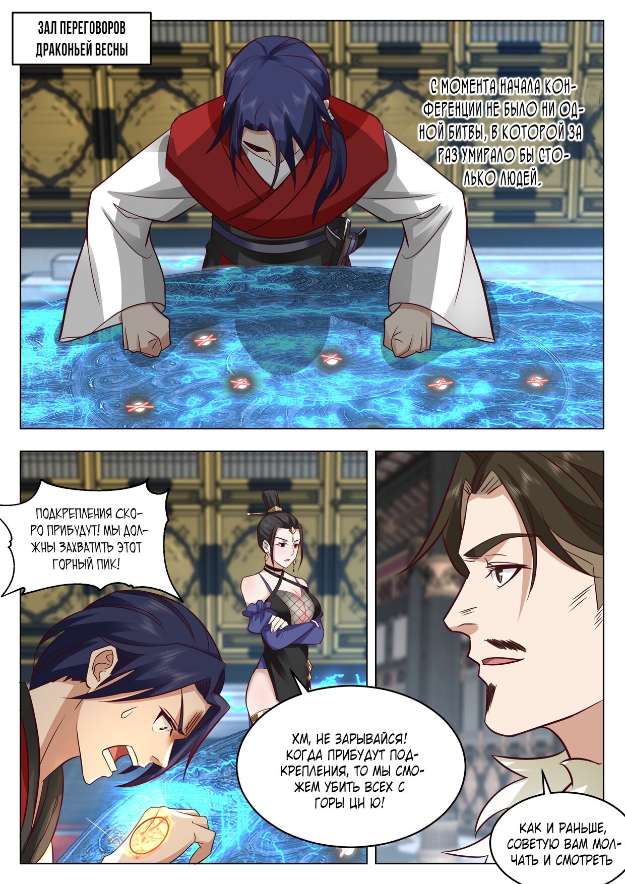 Манга Великий мудрец человечества - Глава 54 Страница 10