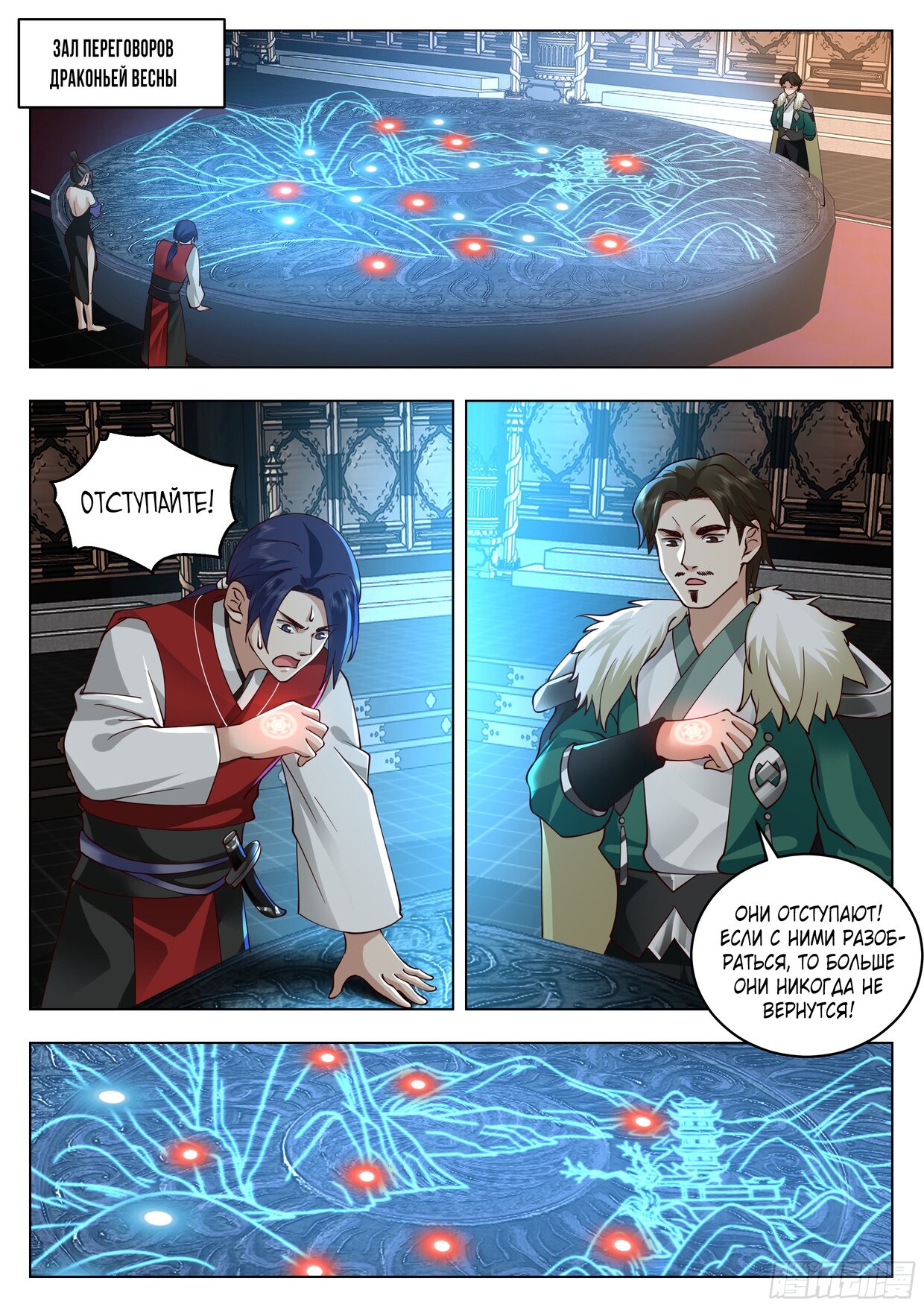 Манга Великий мудрец человечества - Глава 54 Страница 1