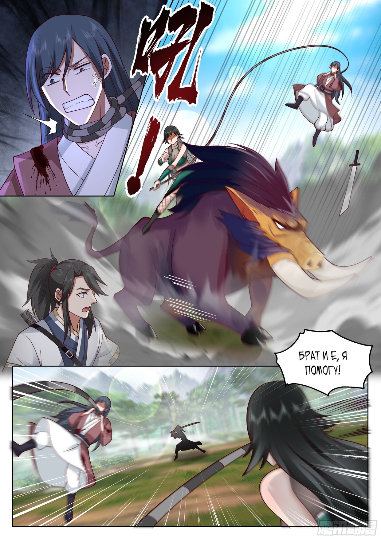 Манга Великий мудрец человечества - Глава 54 Страница 8