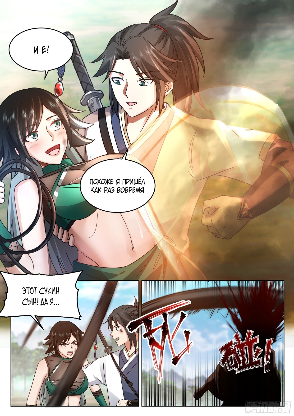 Манга Великий мудрец человечества - Глава 53 Страница 10