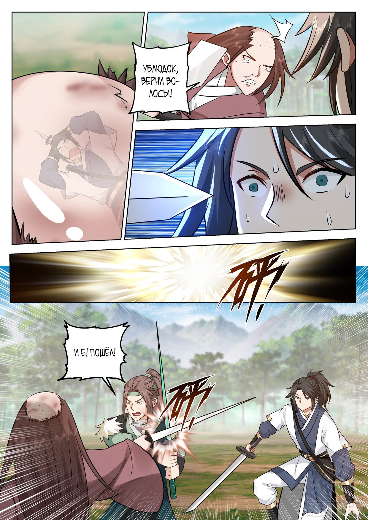 Манга Великий мудрец человечества - Глава 53 Страница 5