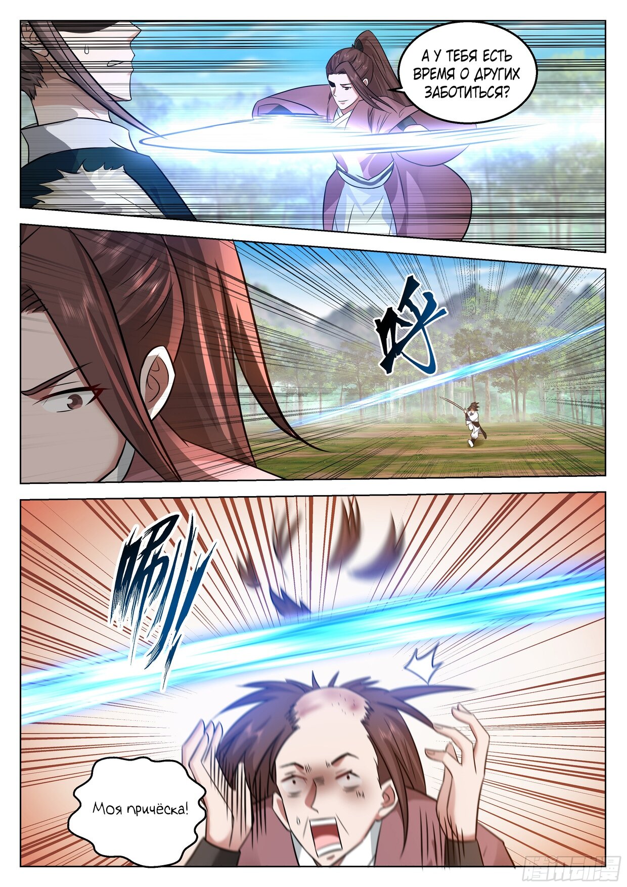 Манга Великий мудрец человечества - Глава 53 Страница 4