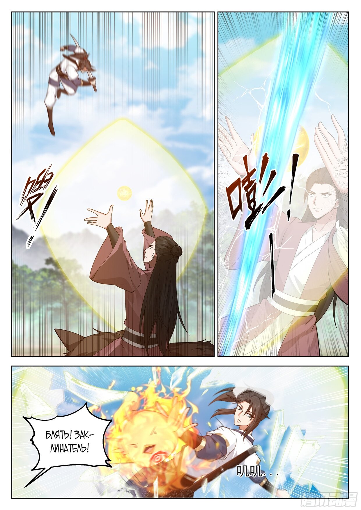 Манга Великий мудрец человечества - Глава 53 Страница 2