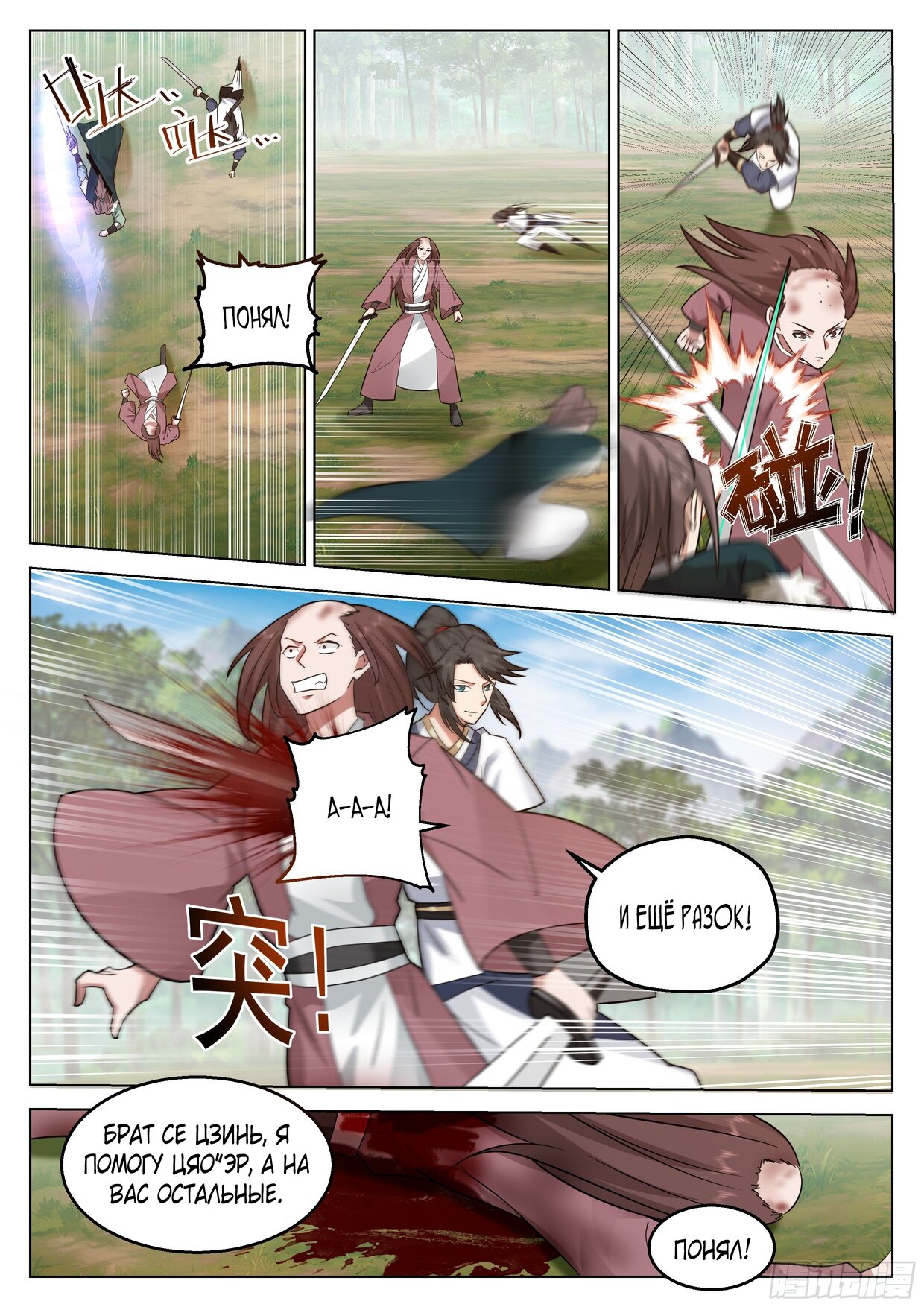 Манга Великий мудрец человечества - Глава 53 Страница 6