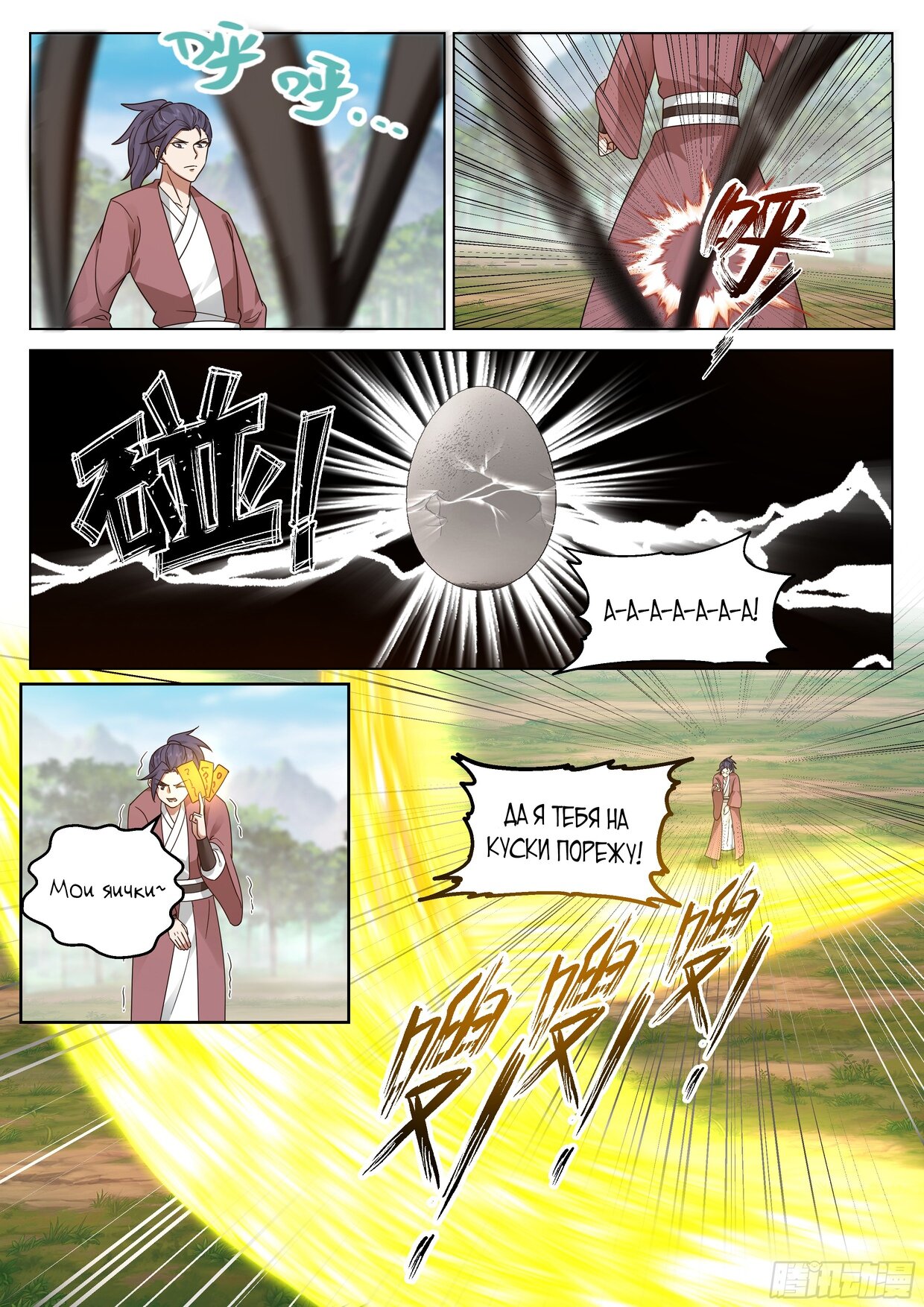 Манга Великий мудрец человечества - Глава 53 Страница 8