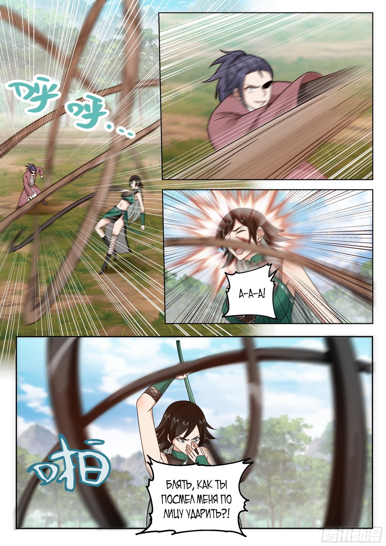 Манга Великий мудрец человечества - Глава 53 Страница 7