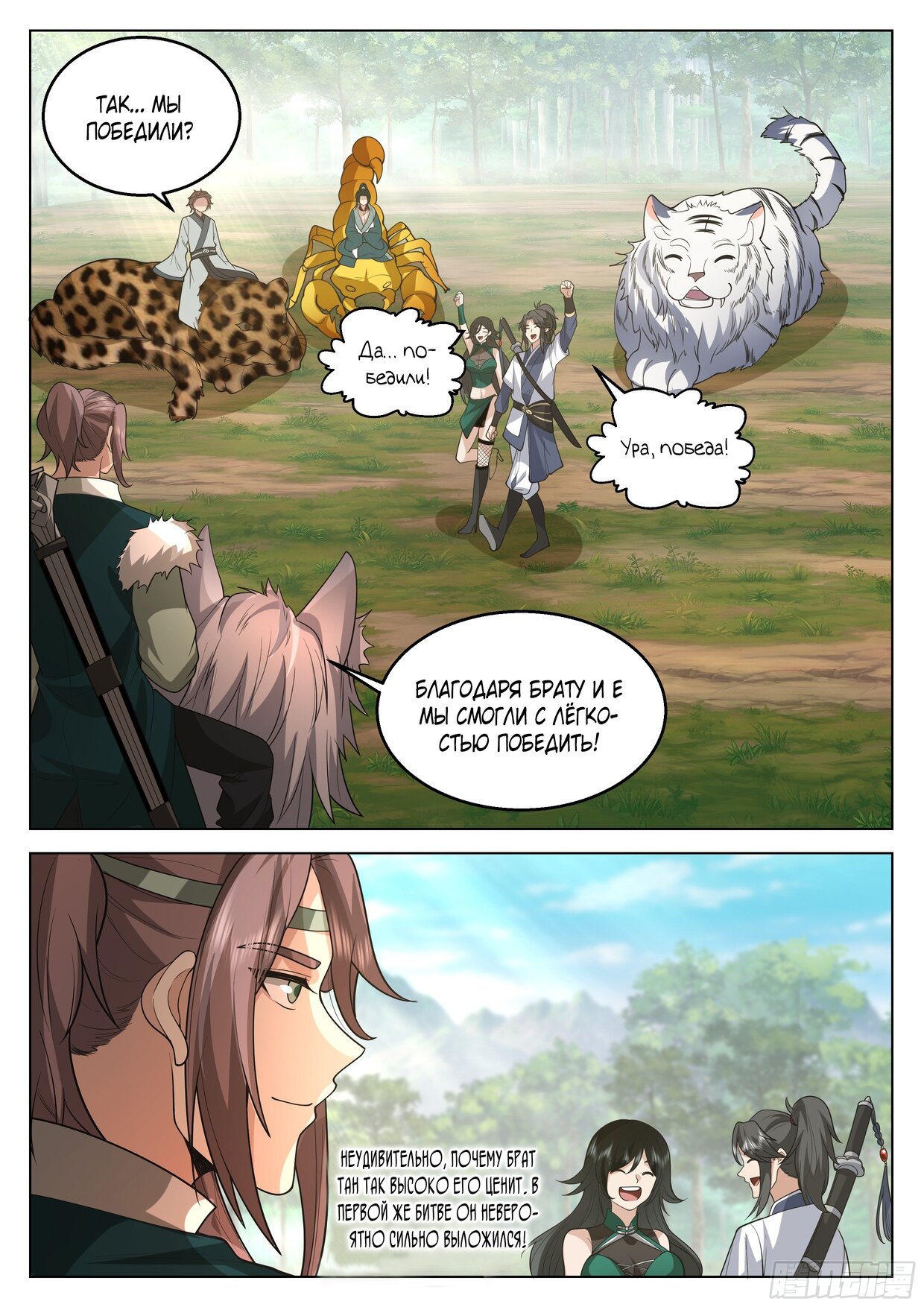 Манга Великий мудрец человечества - Глава 53 Страница 12