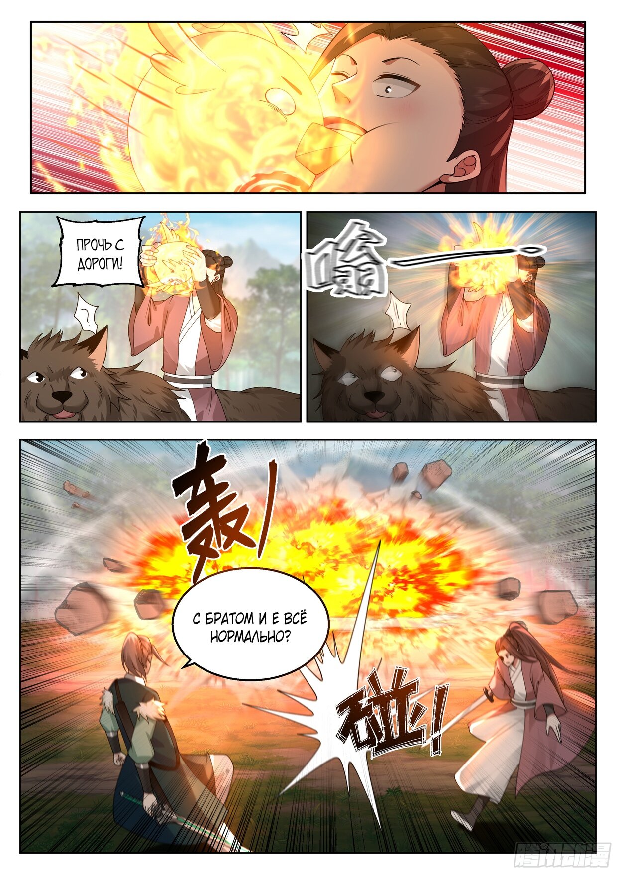 Манга Великий мудрец человечества - Глава 53 Страница 3