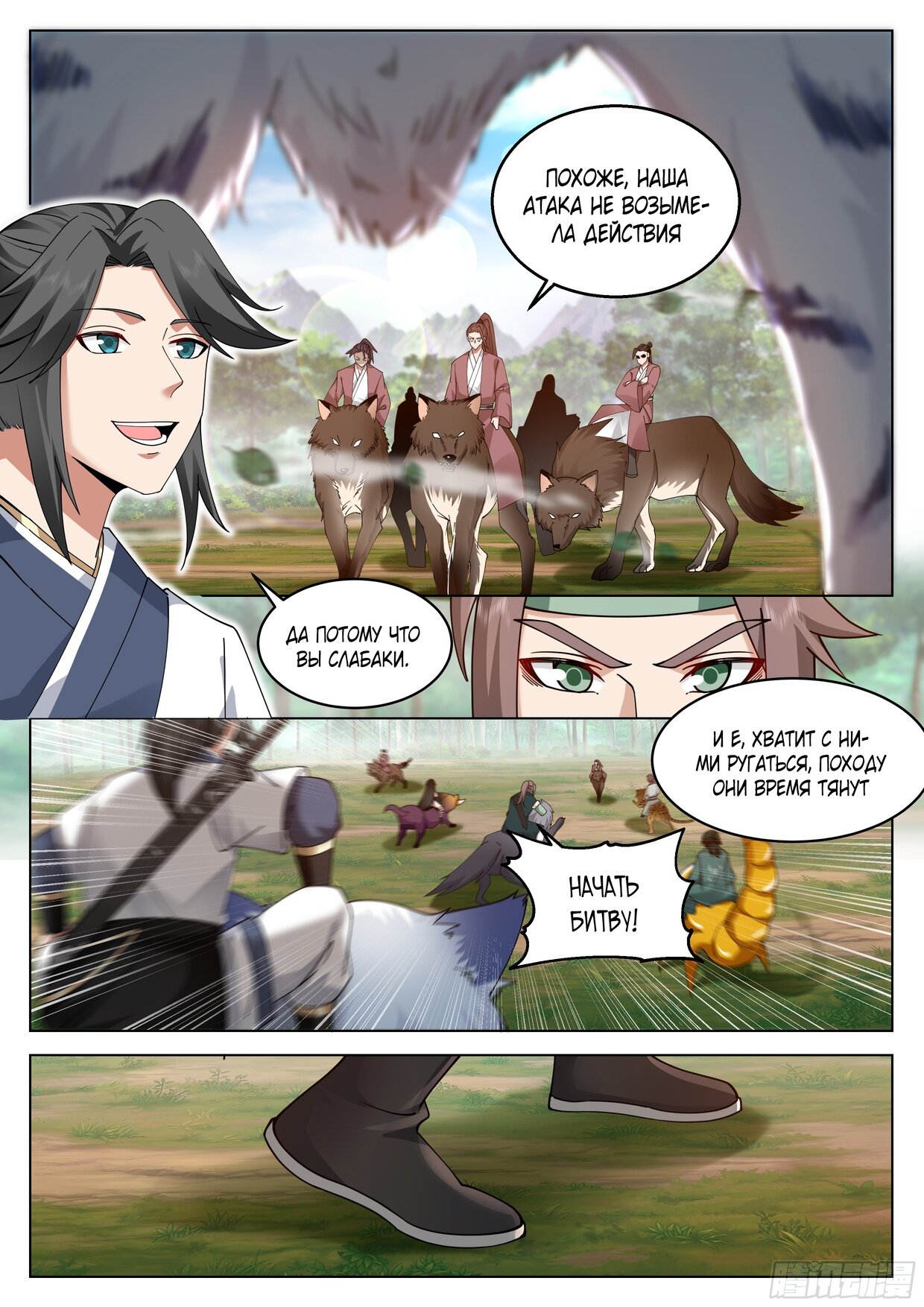 Манга Великий мудрец человечества - Глава 53 Страница 1