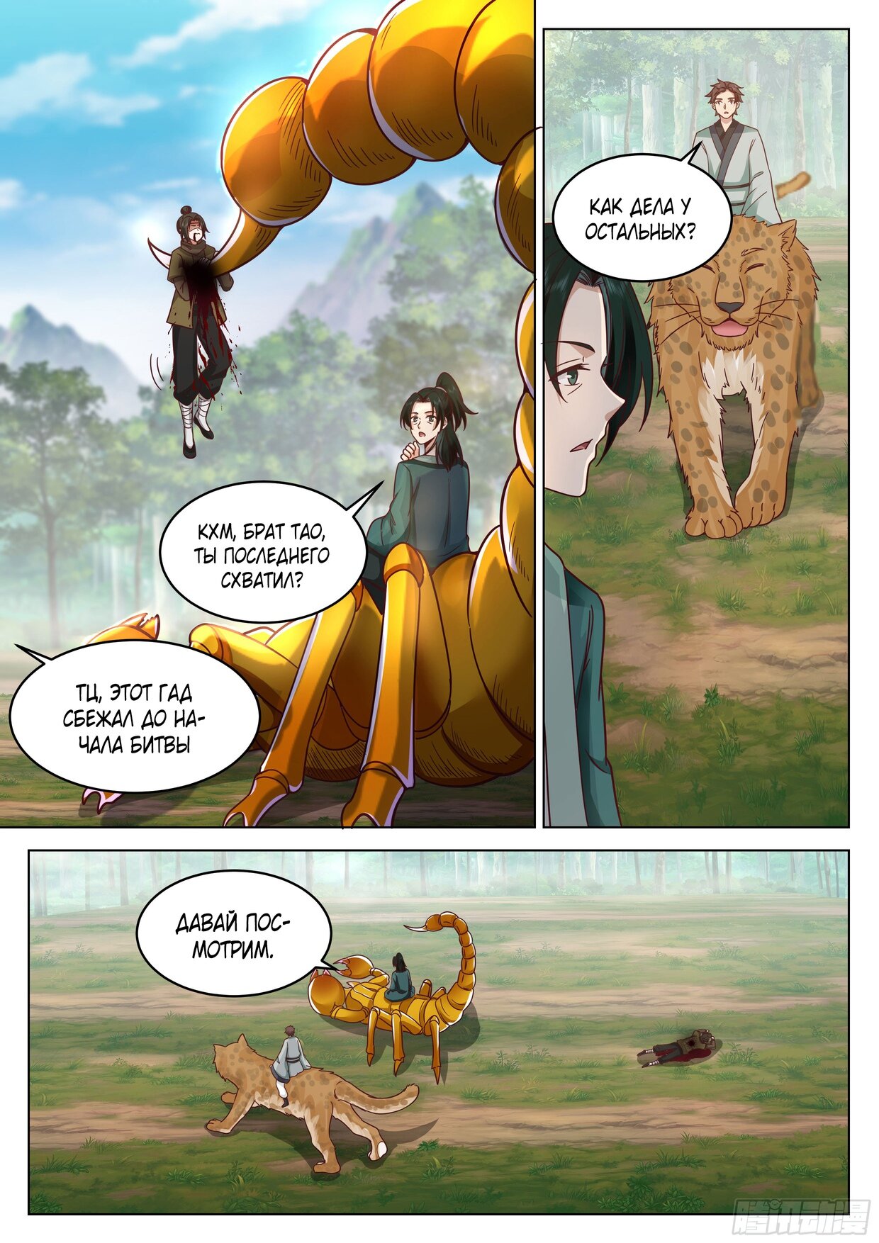 Манга Великий мудрец человечества - Глава 53 Страница 11