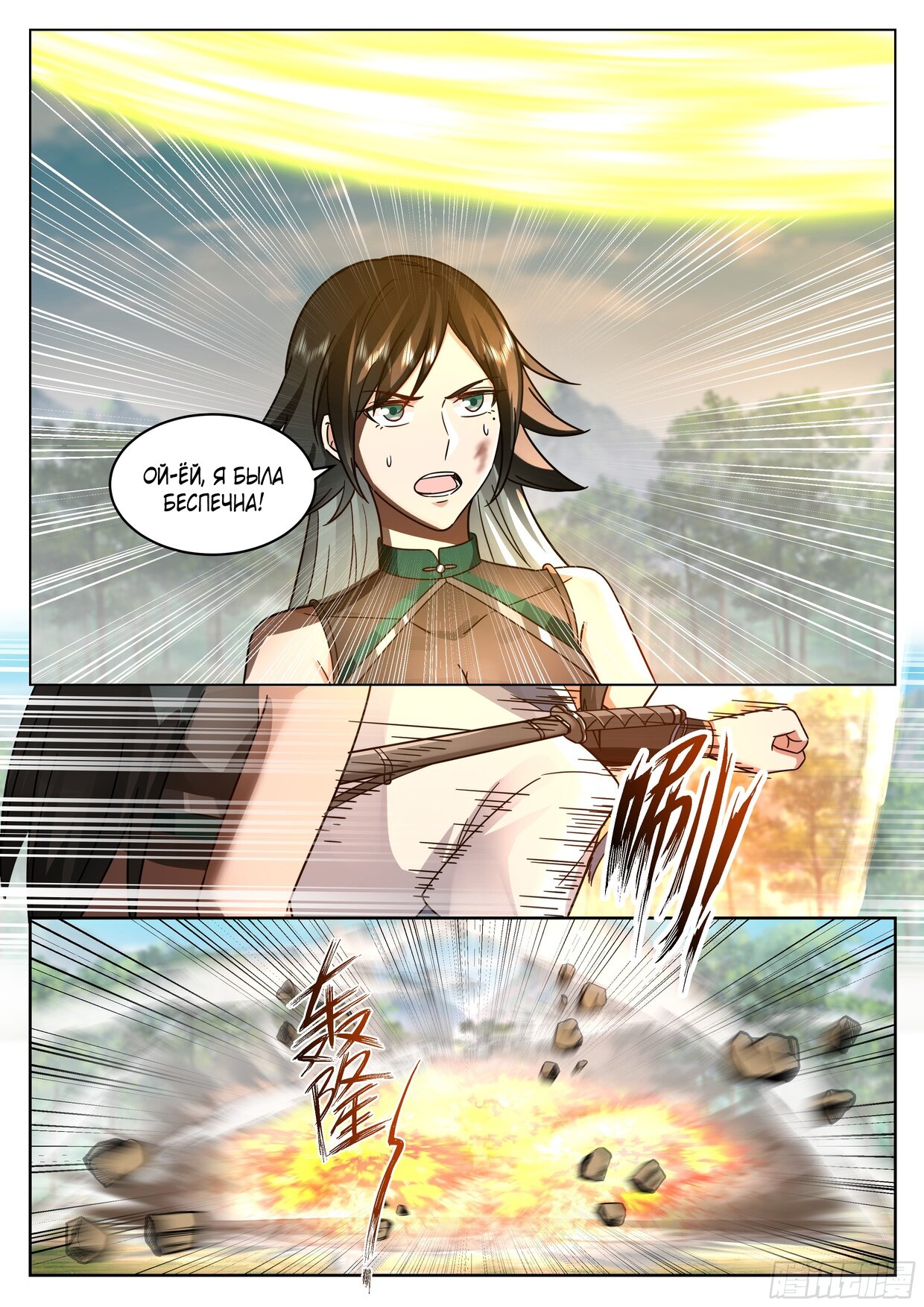 Манга Великий мудрец человечества - Глава 53 Страница 9