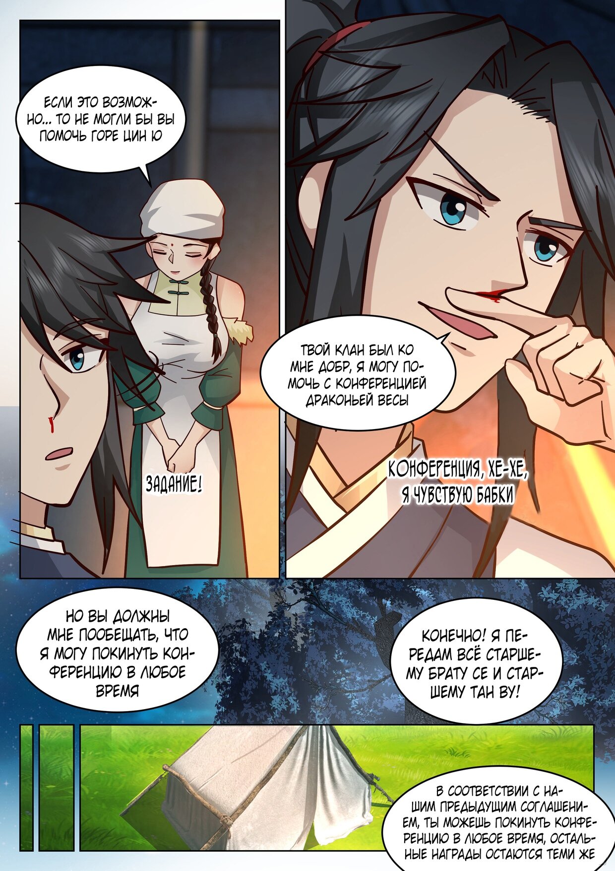 Манга Великий мудрец человечества - Глава 52 Страница 5