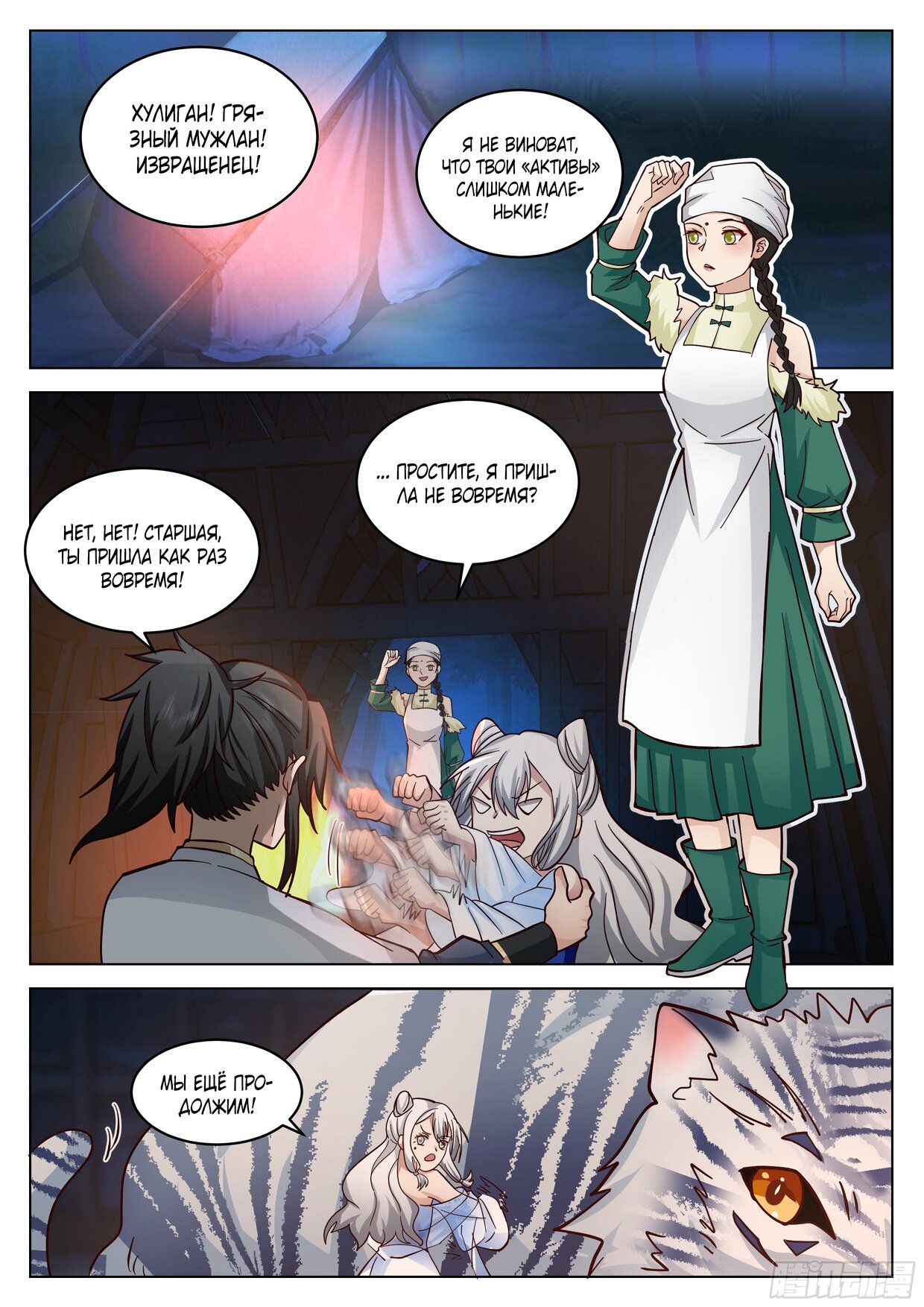 Манга Великий мудрец человечества - Глава 52 Страница 1