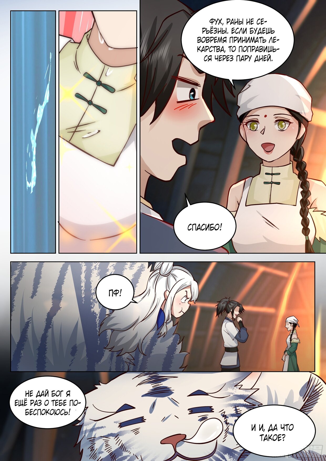 Манга Великий мудрец человечества - Глава 52 Страница 3