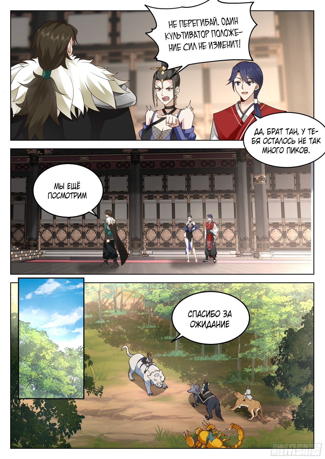 Манга Великий мудрец человечества - Глава 52 Страница 9