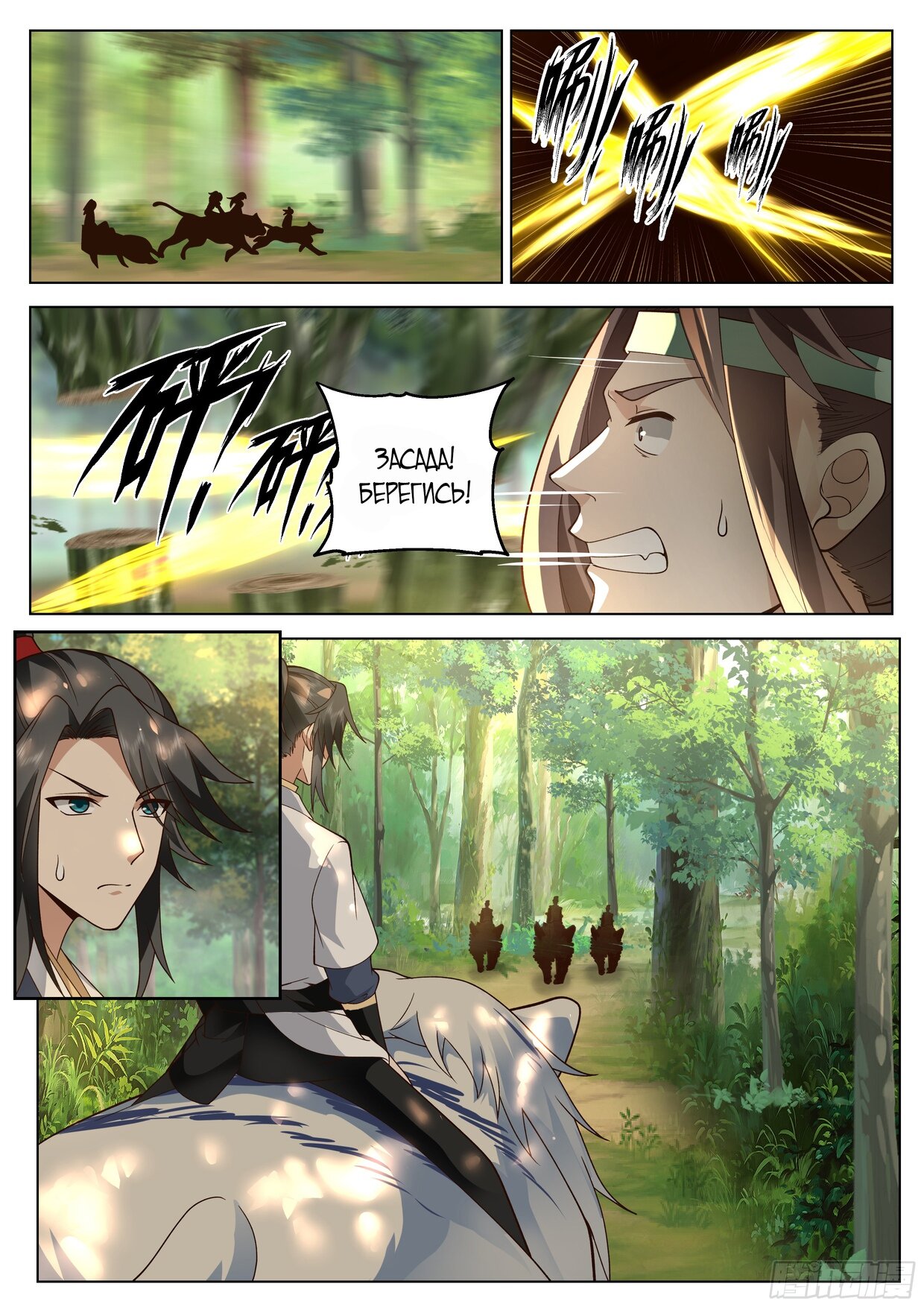 Манга Великий мудрец человечества - Глава 52 Страница 12