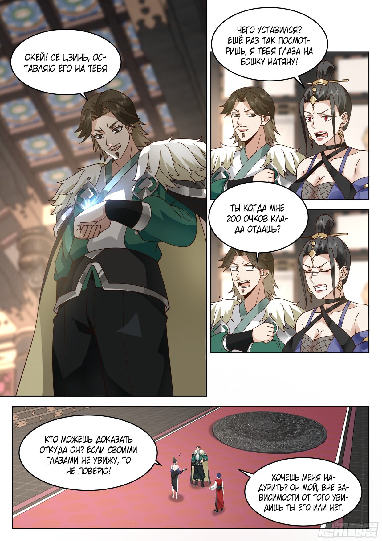 Манга Великий мудрец человечества - Глава 52 Страница 8