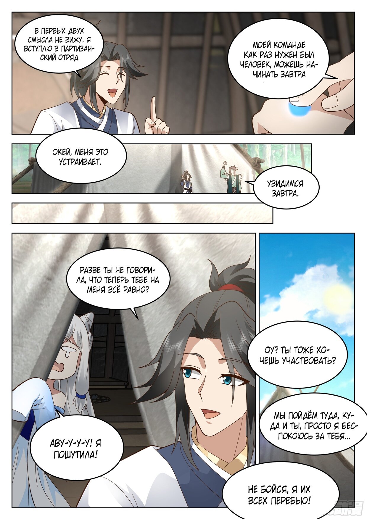 Манга Великий мудрец человечества - Глава 52 Страница 7