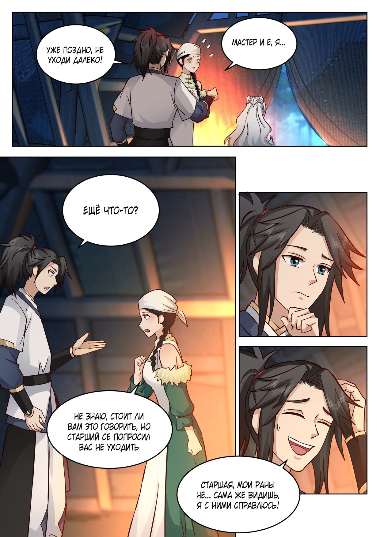 Манга Великий мудрец человечества - Глава 52 Страница 4