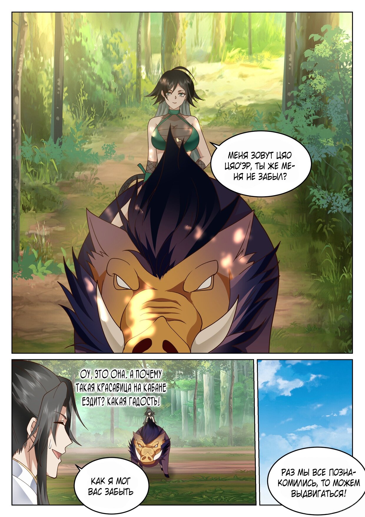 Манга Великий мудрец человечества - Глава 52 Страница 11