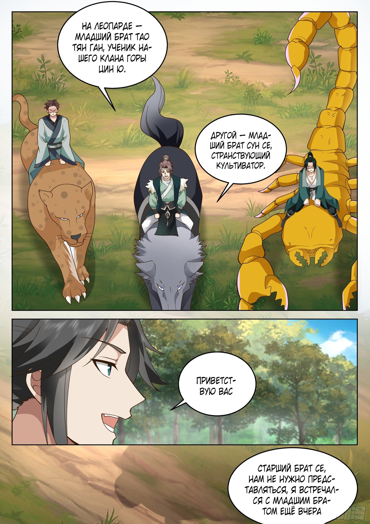Манга Великий мудрец человечества - Глава 52 Страница 10