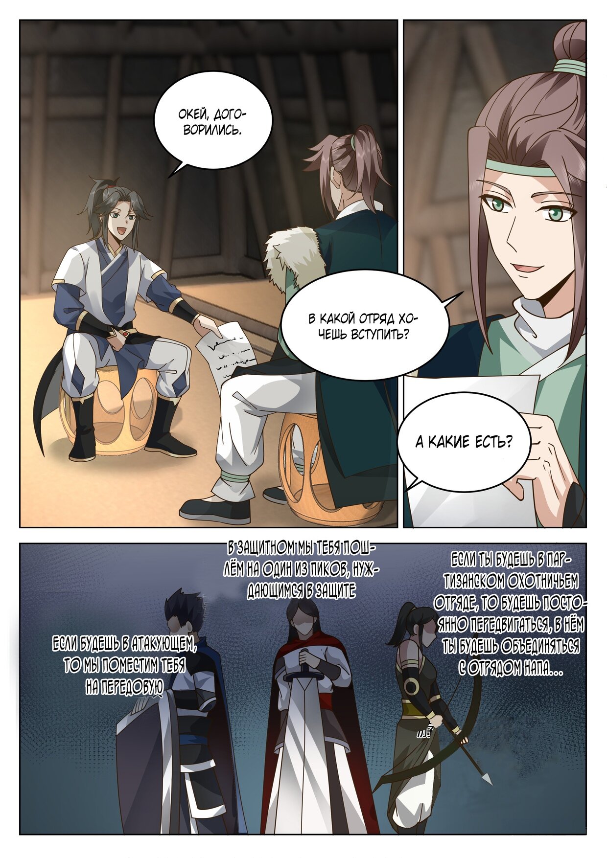 Манга Великий мудрец человечества - Глава 52 Страница 6