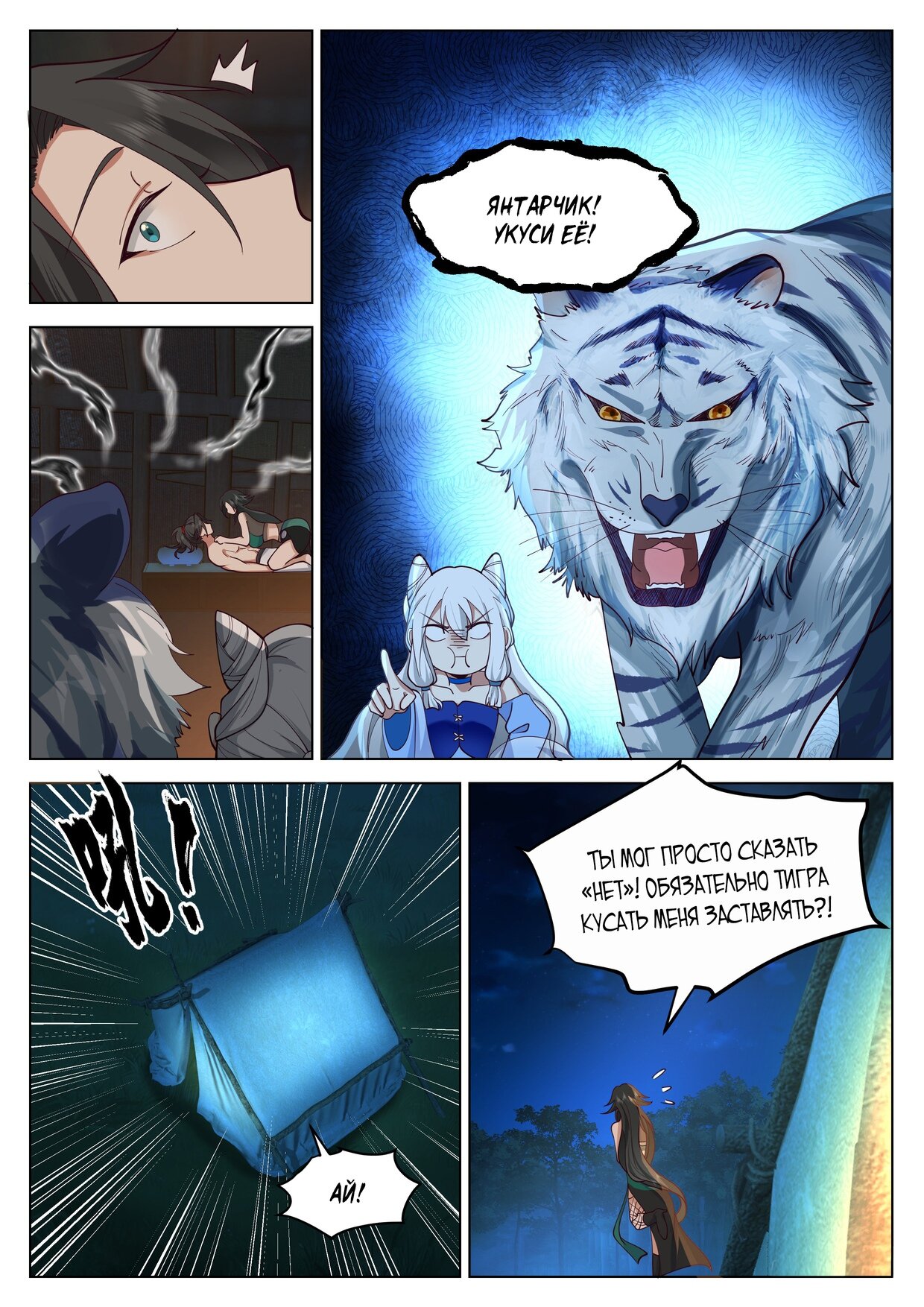 Манга Великий мудрец человечества - Глава 51 Страница 10