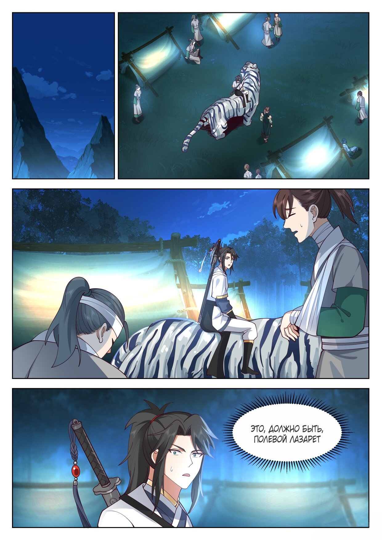 Манга Великий мудрец человечества - Глава 51 Страница 1