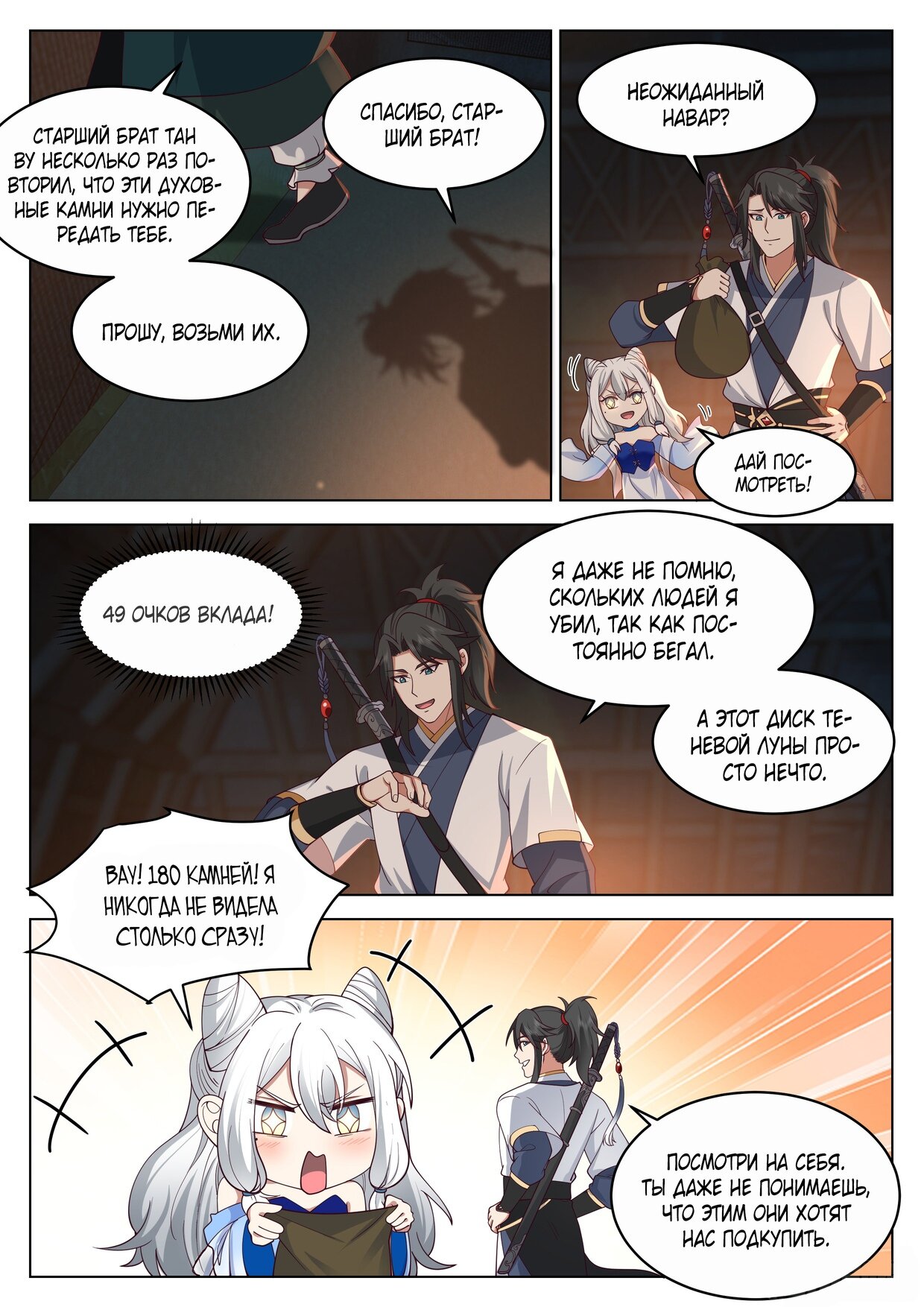 Манга Великий мудрец человечества - Глава 51 Страница 4