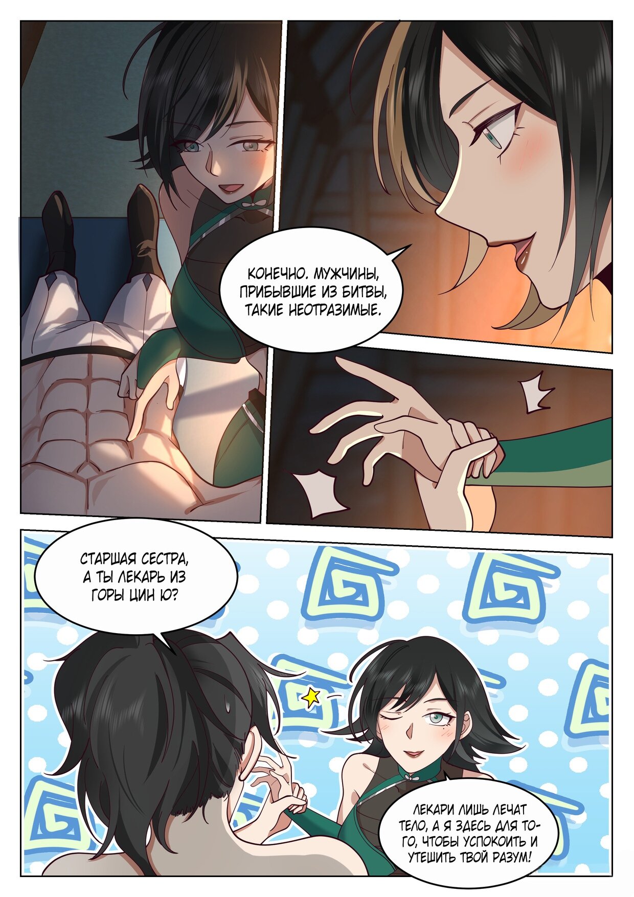 Манга Великий мудрец человечества - Глава 51 Страница 8