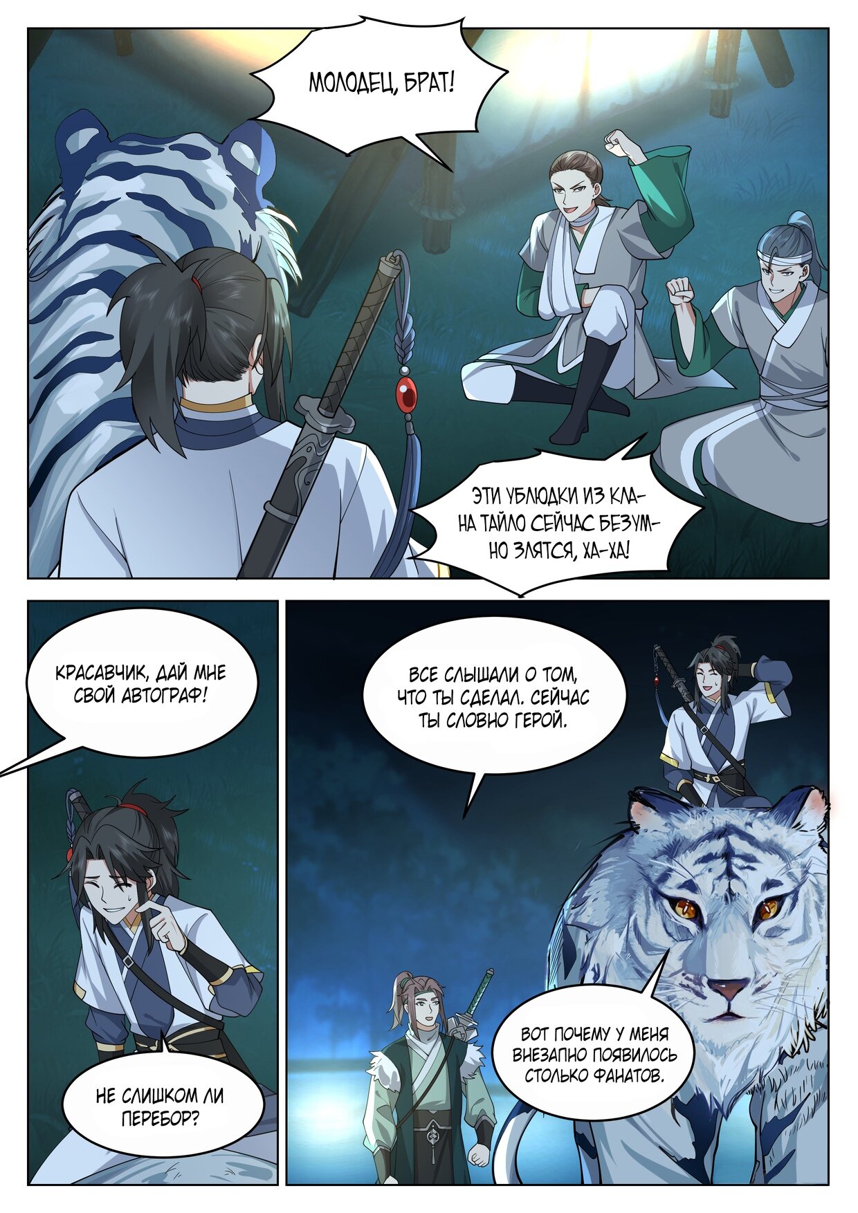 Манга Великий мудрец человечества - Глава 51 Страница 2