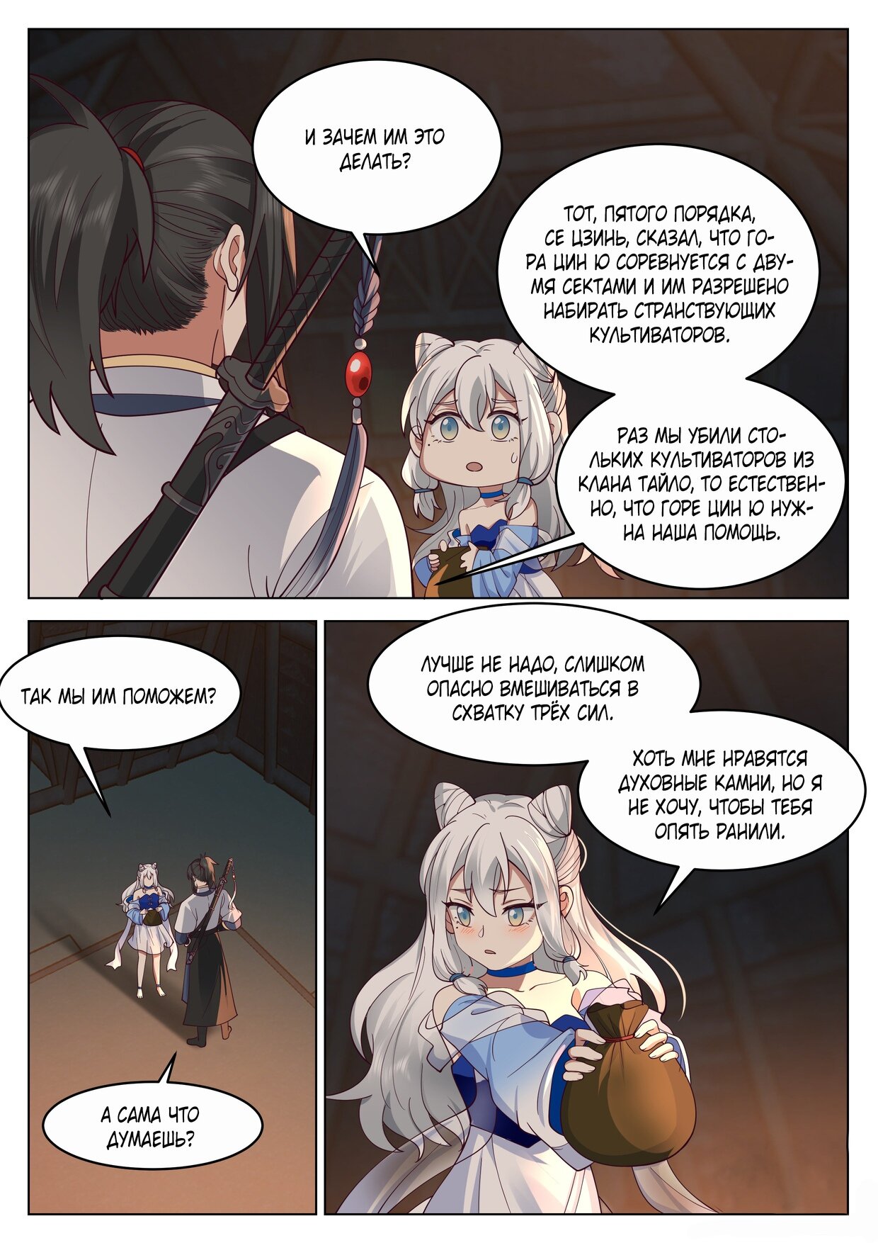 Манга Великий мудрец человечества - Глава 51 Страница 5