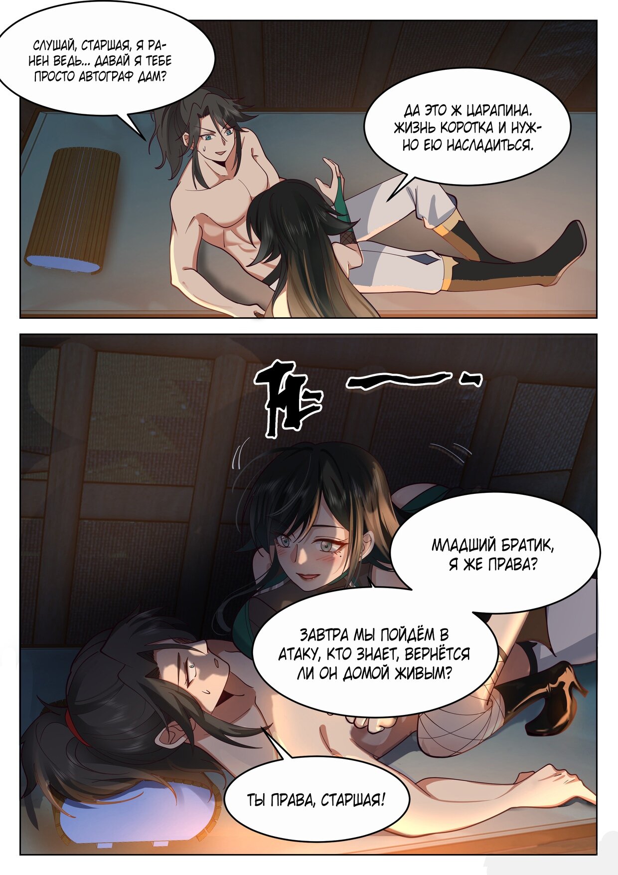 Манга Великий мудрец человечества - Глава 51 Страница 9