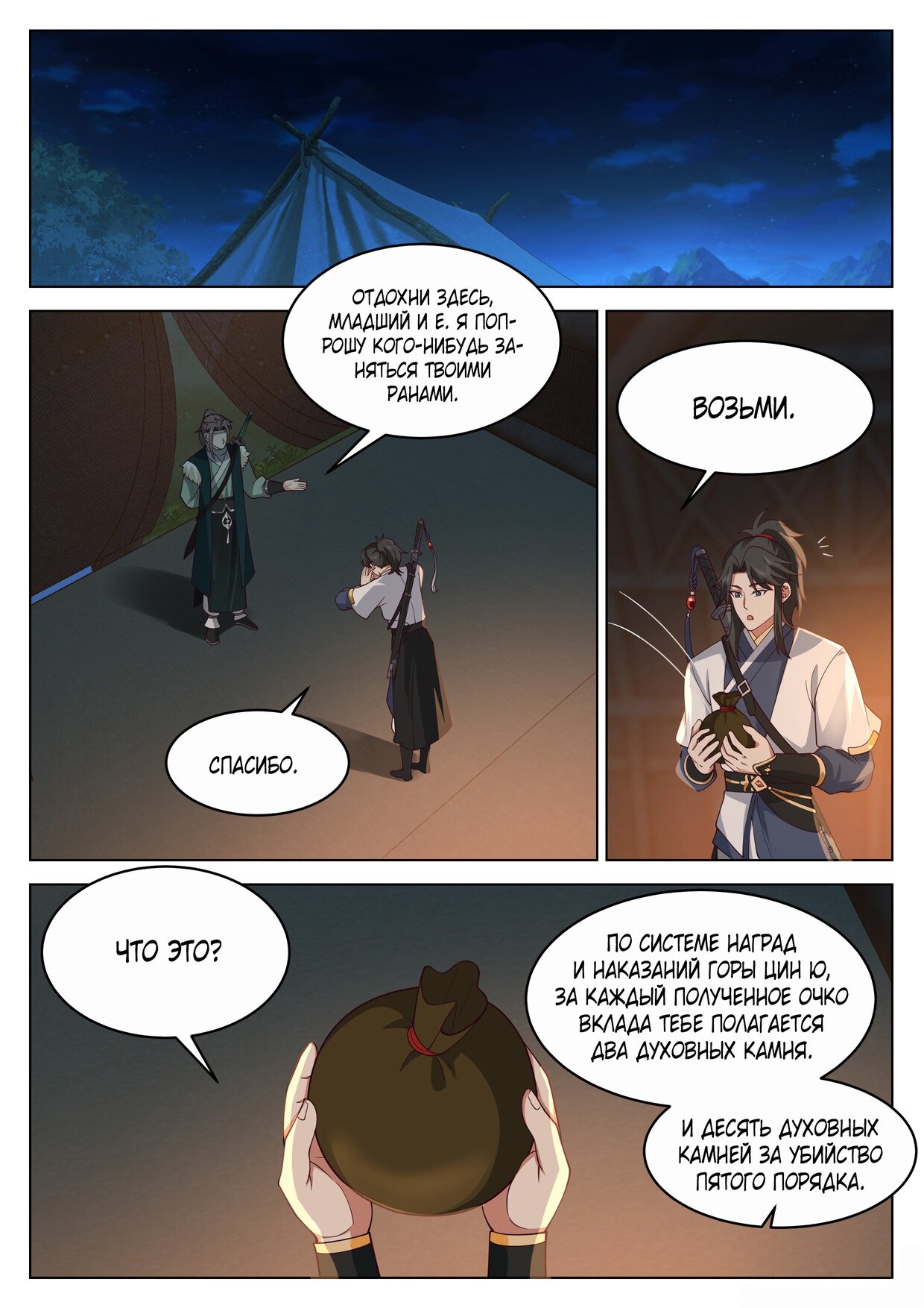 Манга Великий мудрец человечества - Глава 51 Страница 3