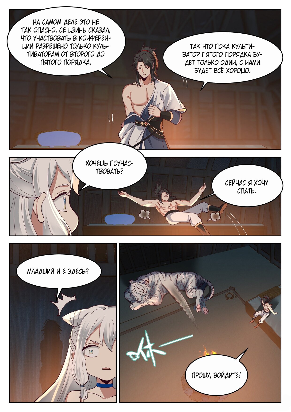 Манга Великий мудрец человечества - Глава 51 Страница 6