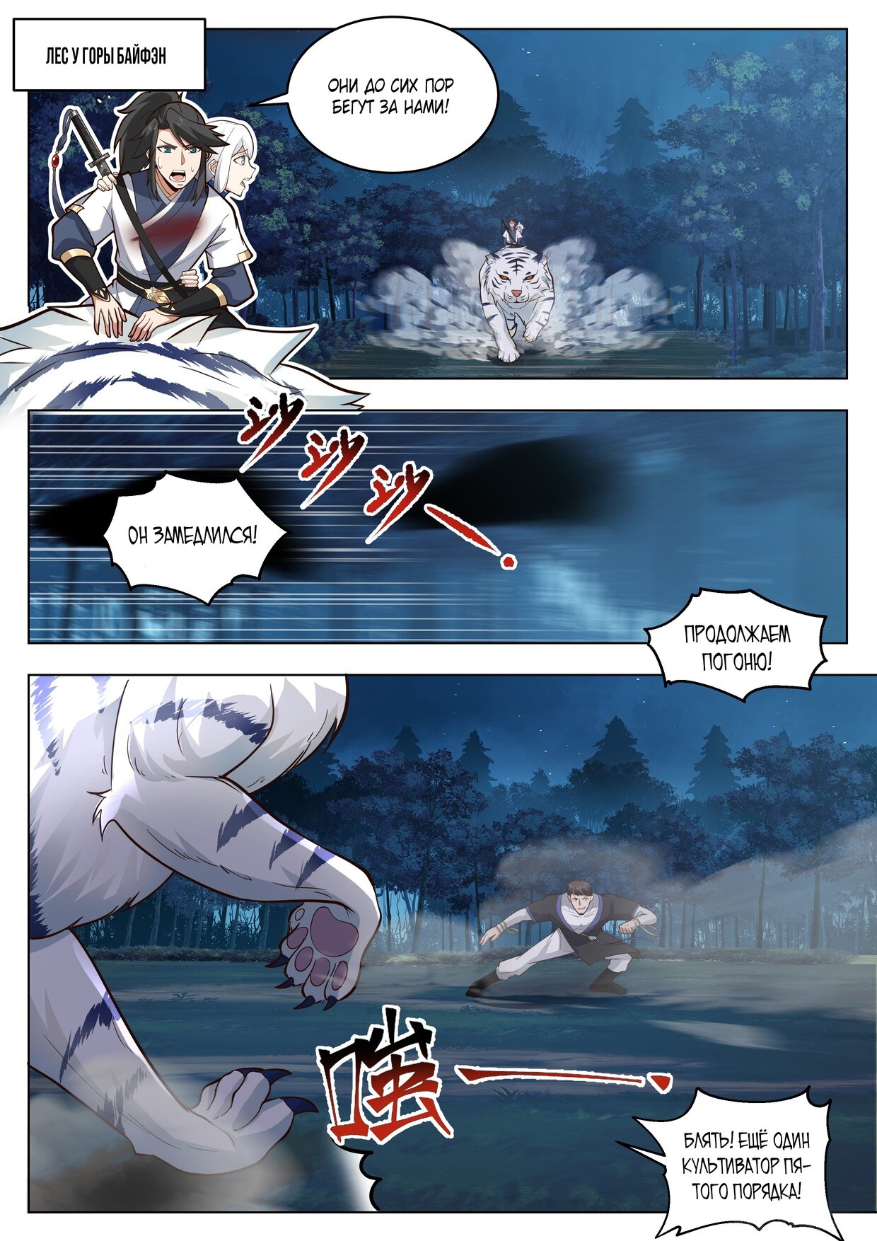 Манга Великий мудрец человечества - Глава 50 Страница 1