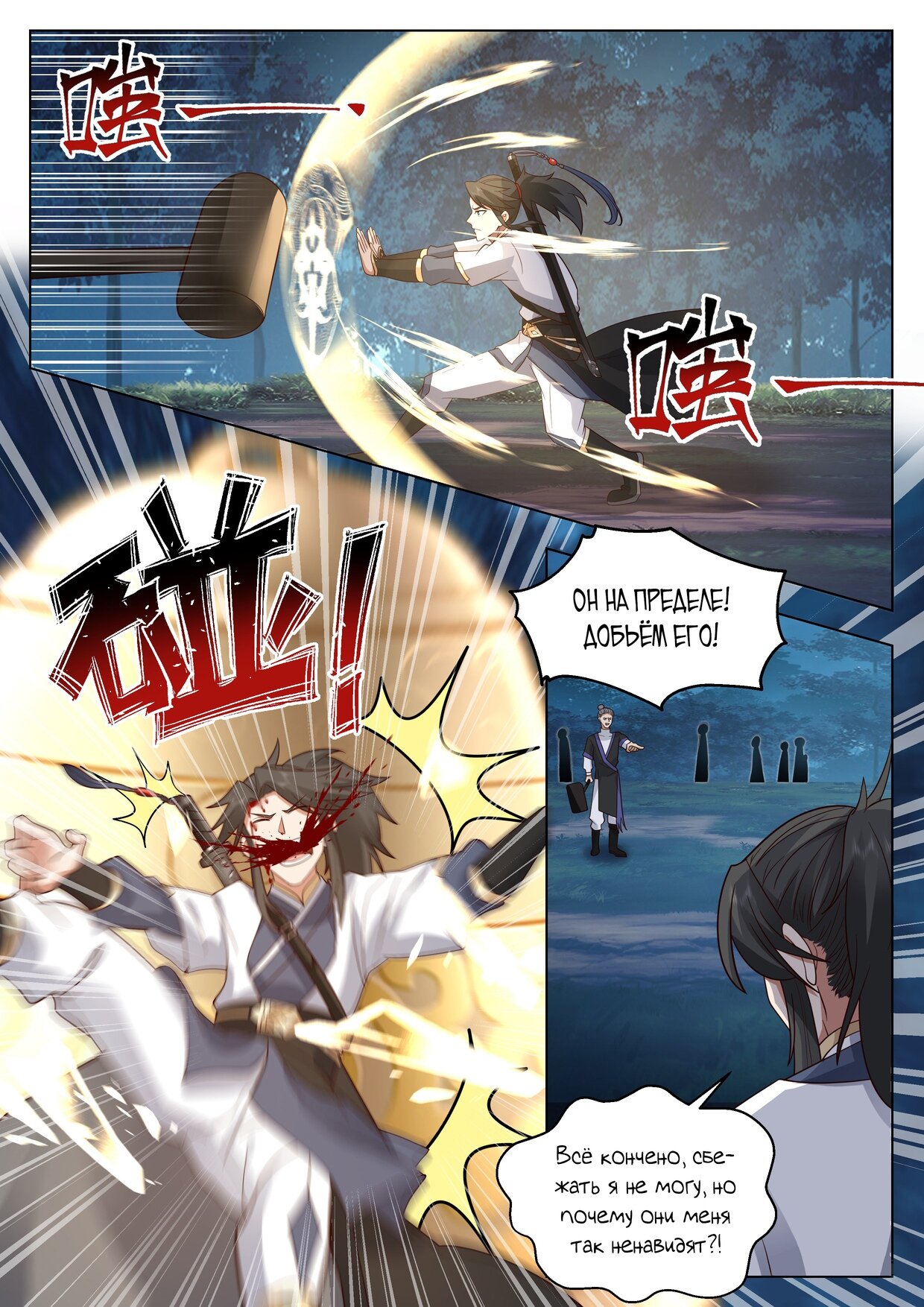 Манга Великий мудрец человечества - Глава 50 Страница 6