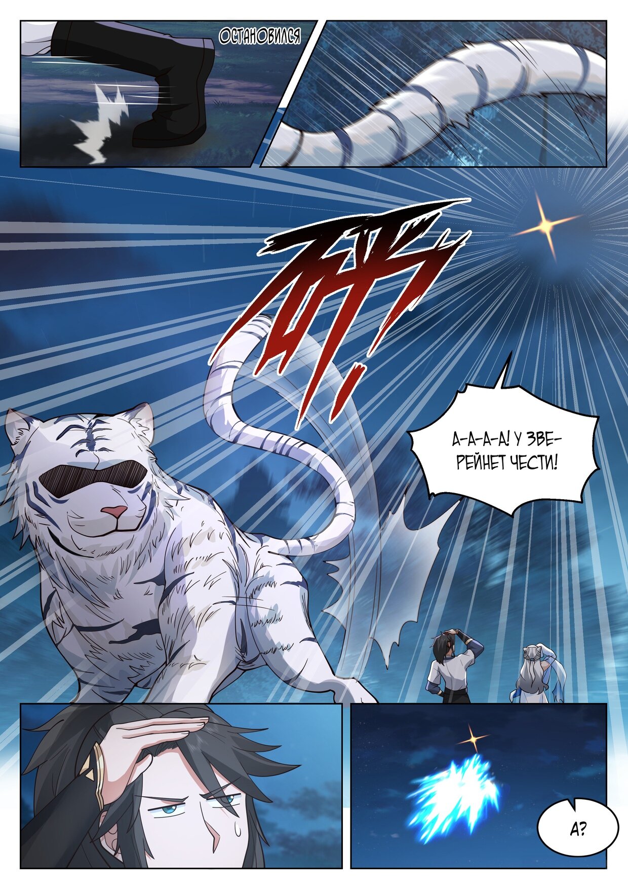 Манга Великий мудрец человечества - Глава 50 Страница 3