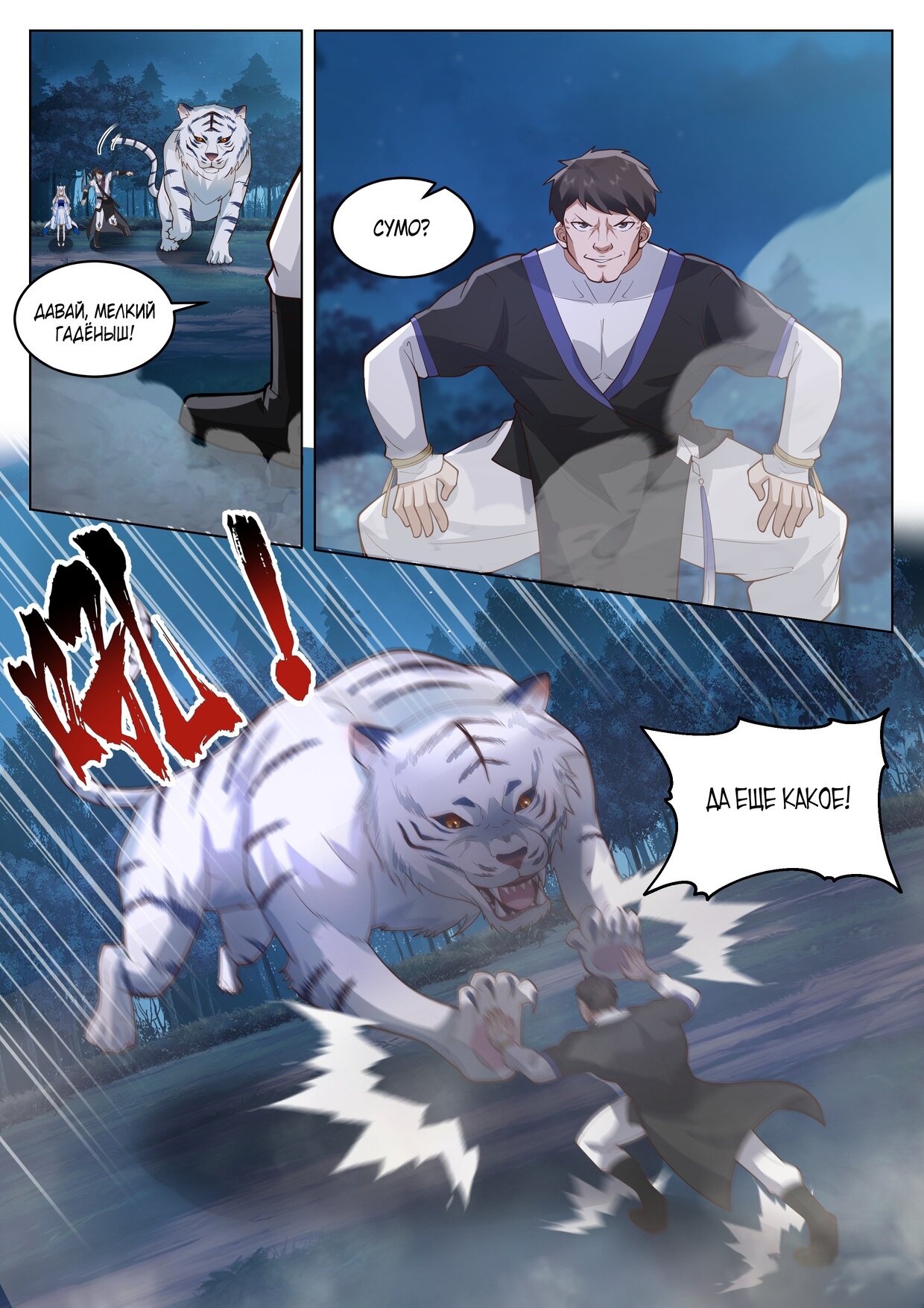 Манга Великий мудрец человечества - Глава 50 Страница 2