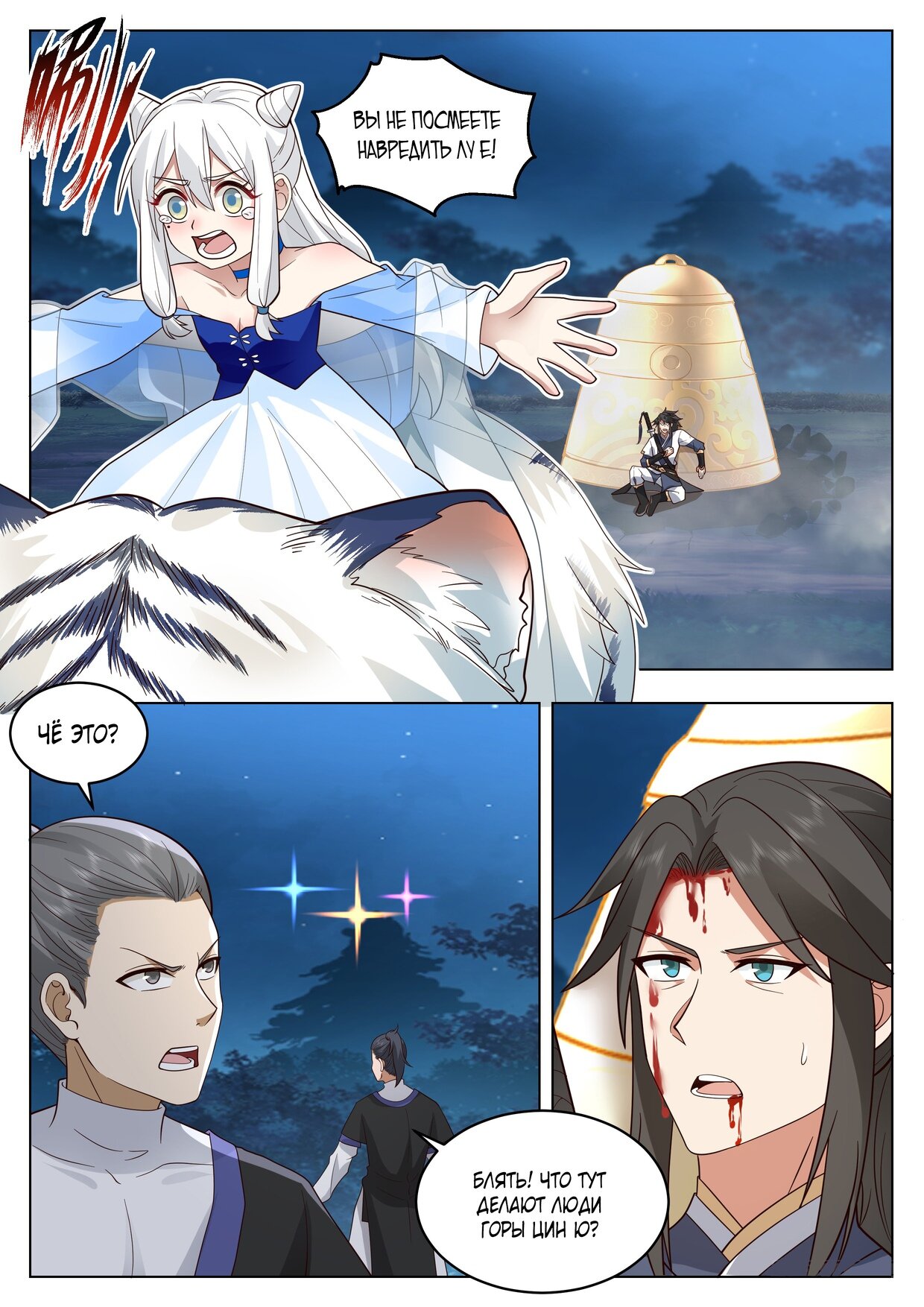 Манга Великий мудрец человечества - Глава 50 Страница 7