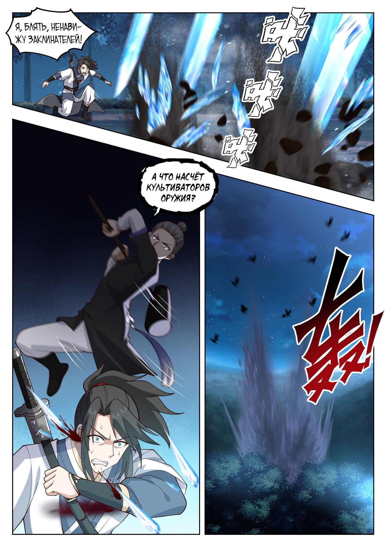 Манга Великий мудрец человечества - Глава 50 Страница 4