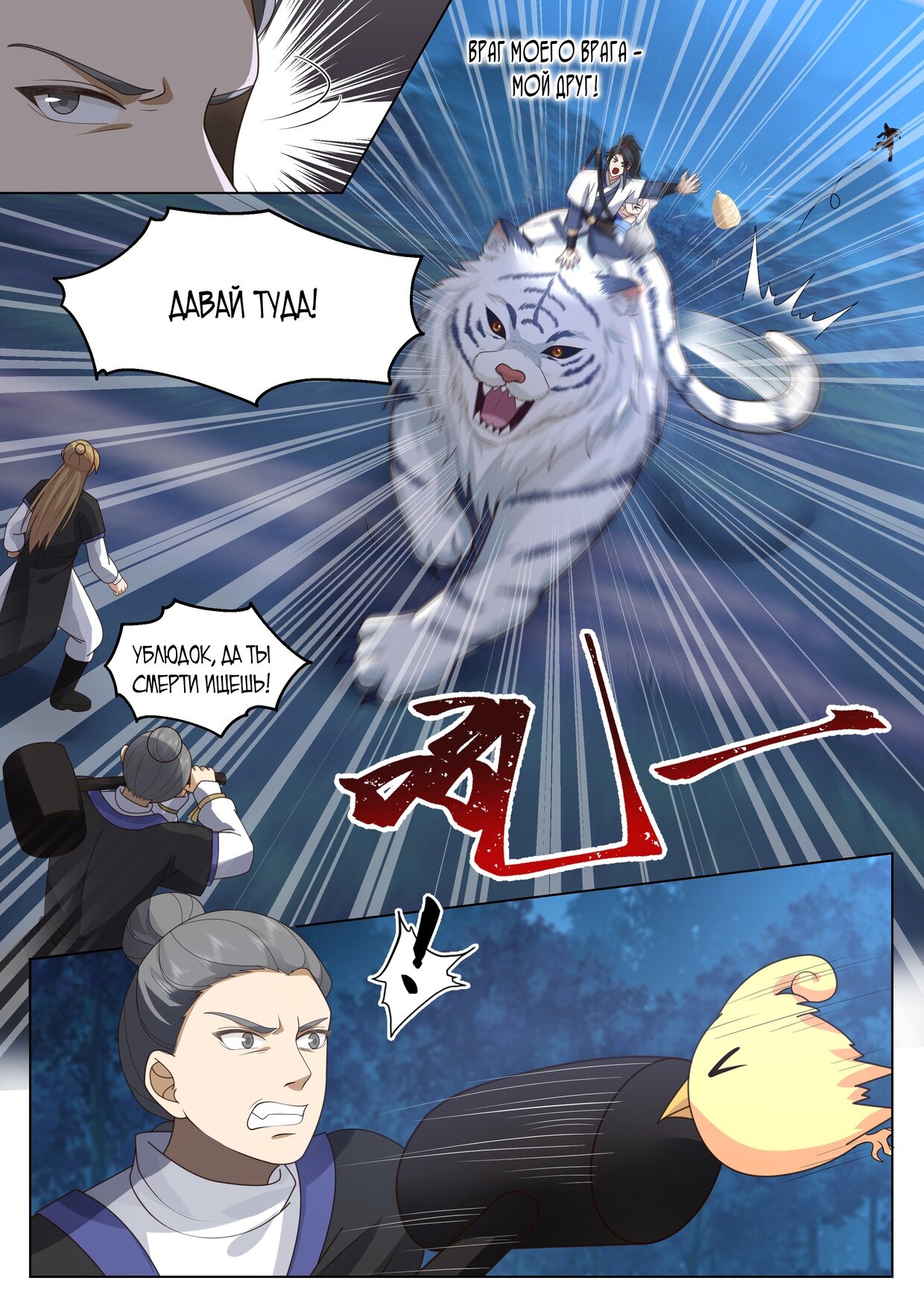 Манга Великий мудрец человечества - Глава 50 Страница 8