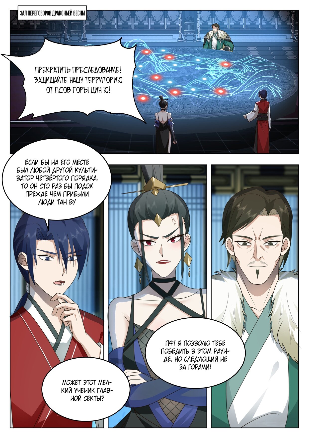 Манга Великий мудрец человечества - Глава 50 Страница 10