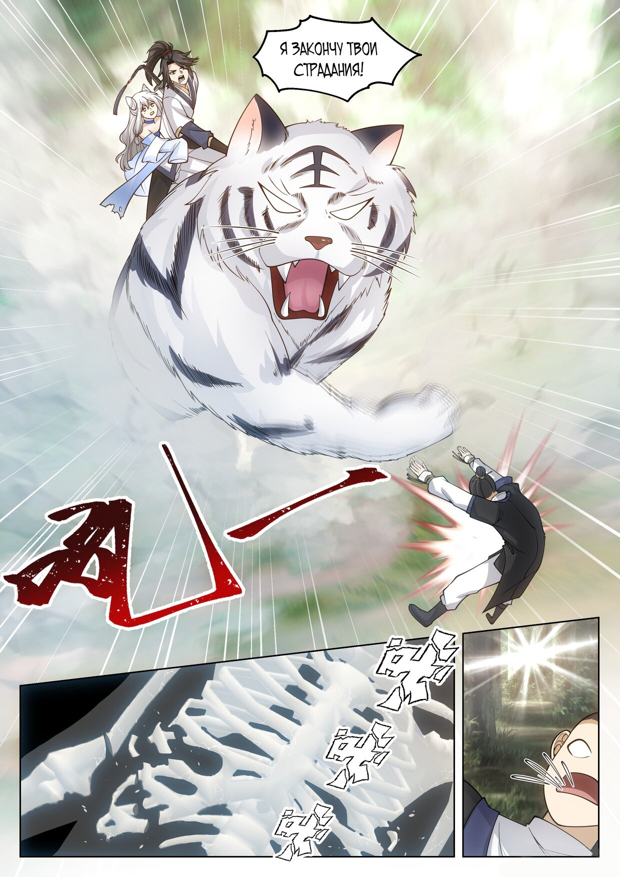 Манга Великий мудрец человечества - Глава 49 Страница 7