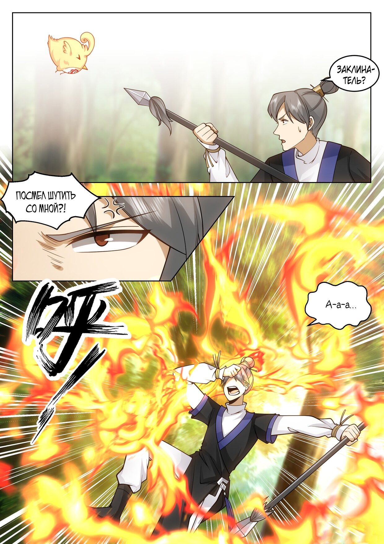 Манга Великий мудрец человечества - Глава 49 Страница 4